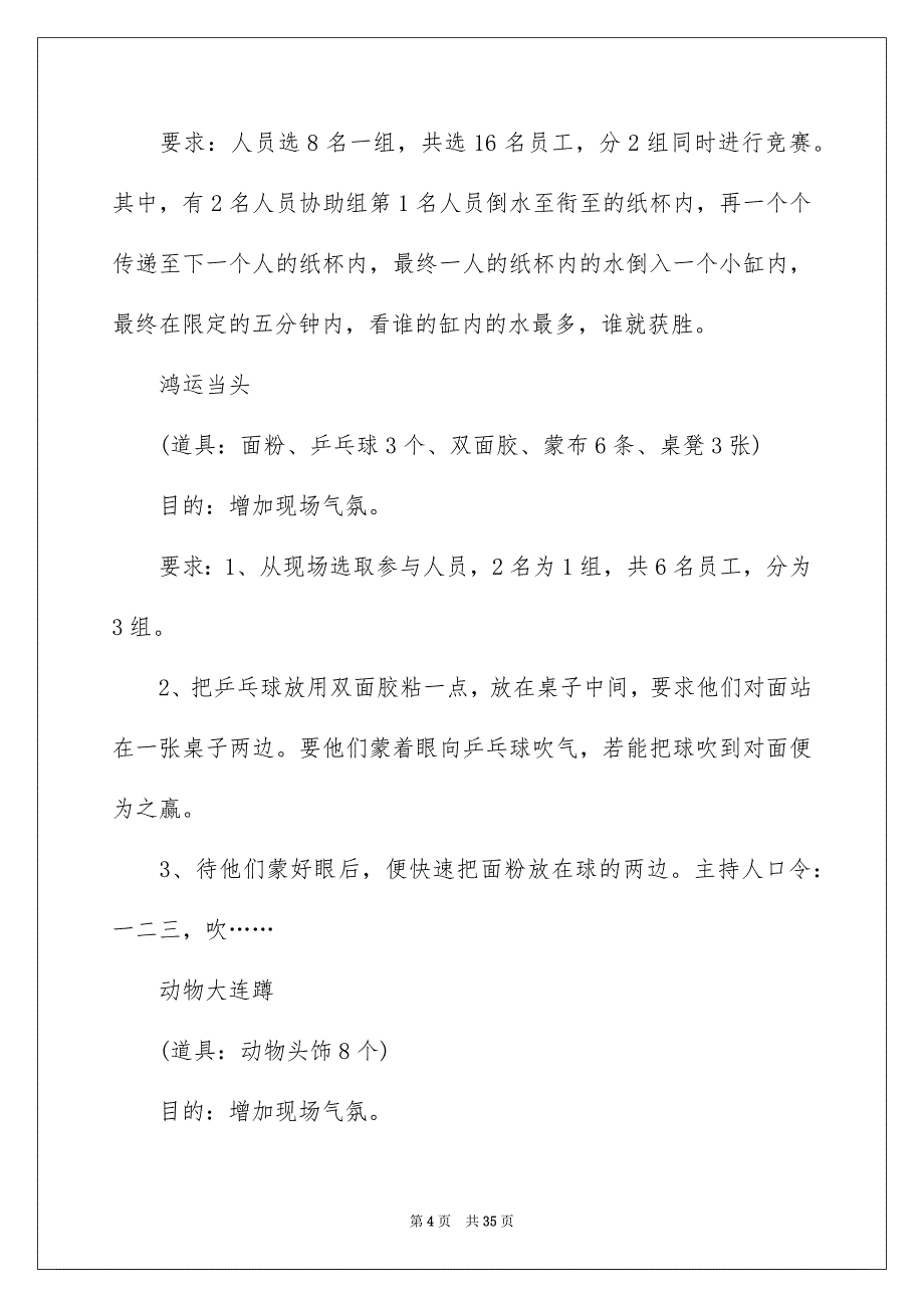 精选元旦活动方案集合七篇_第4页