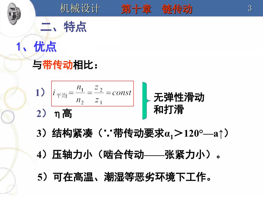 第十章链传动_第3页