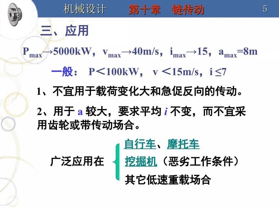 第十章链传动_第5页