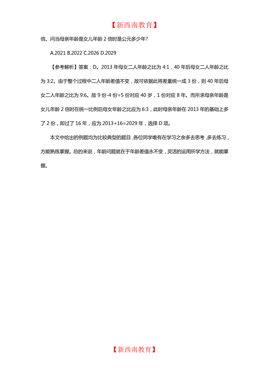 公务员考试行测技巧：比例法解年龄问题8458_第2页