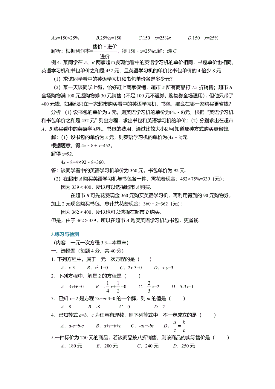 七年级一元一次方程期末复习2(教案练习)_第2页