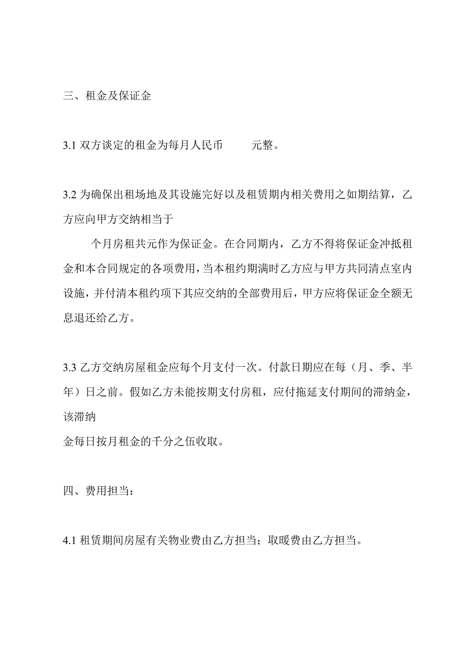 办公用房租赁合同样板_第2页