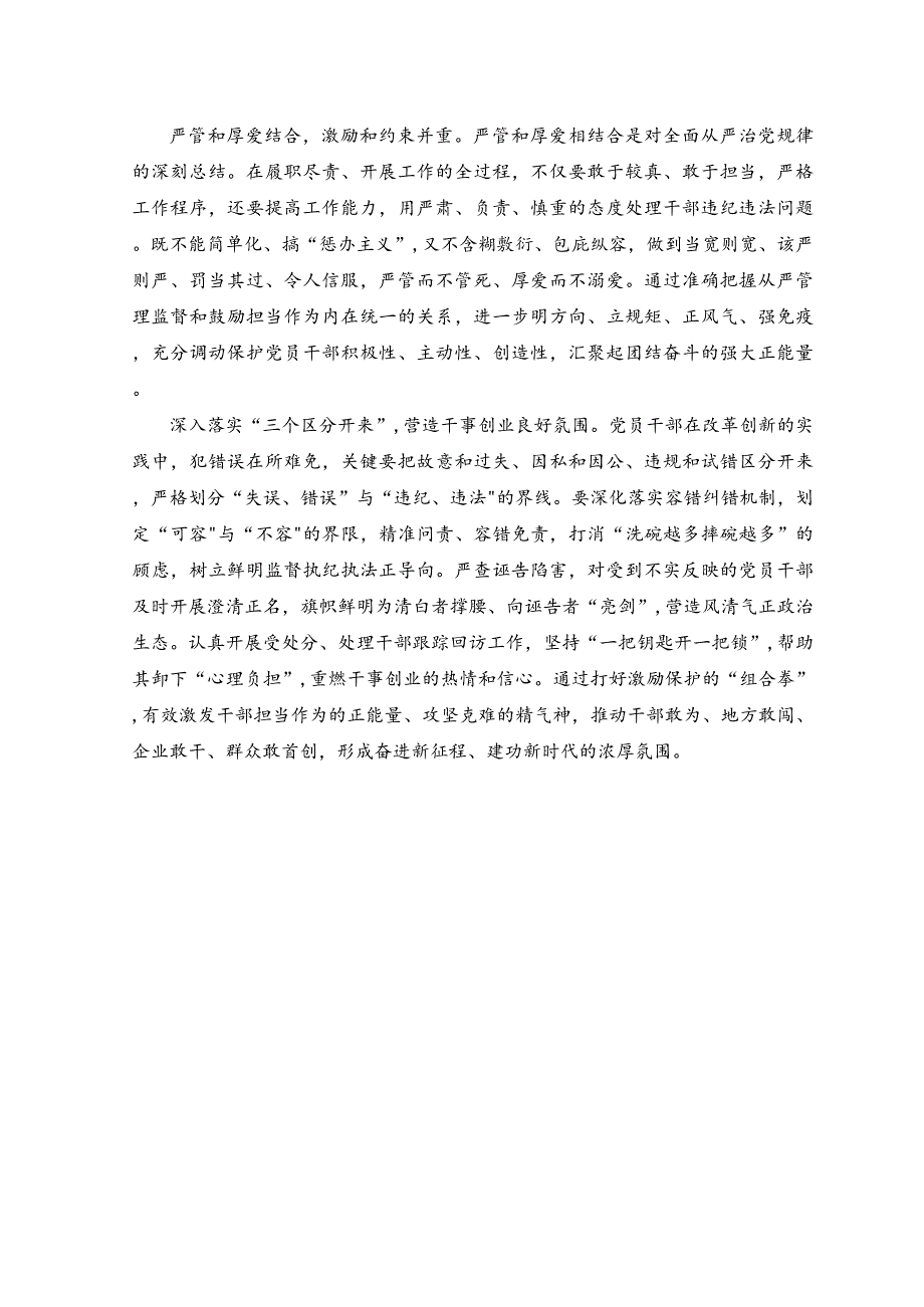 （2篇）2023年纪检监察机关深化运用“四种形态”心得体会.docx_第2页