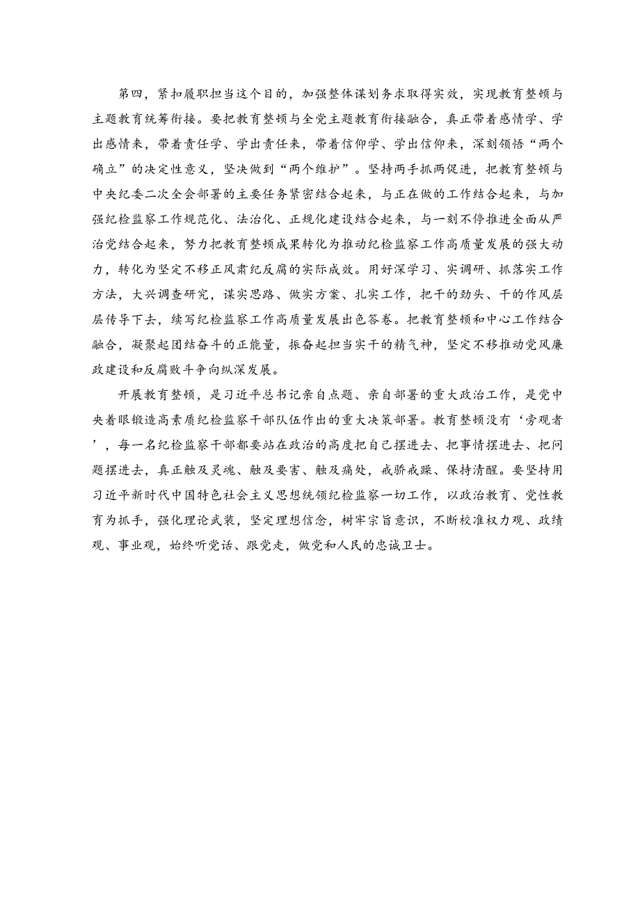 （2篇）2023年纪检监察机关深化运用“四种形态”心得体会.docx_第5页