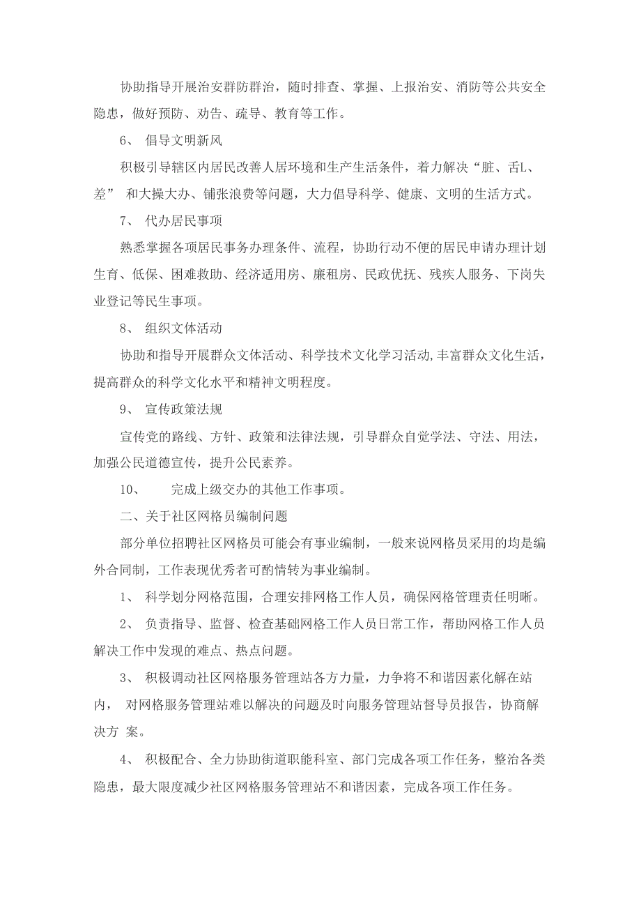 社区网格工作计划3篇_第4页