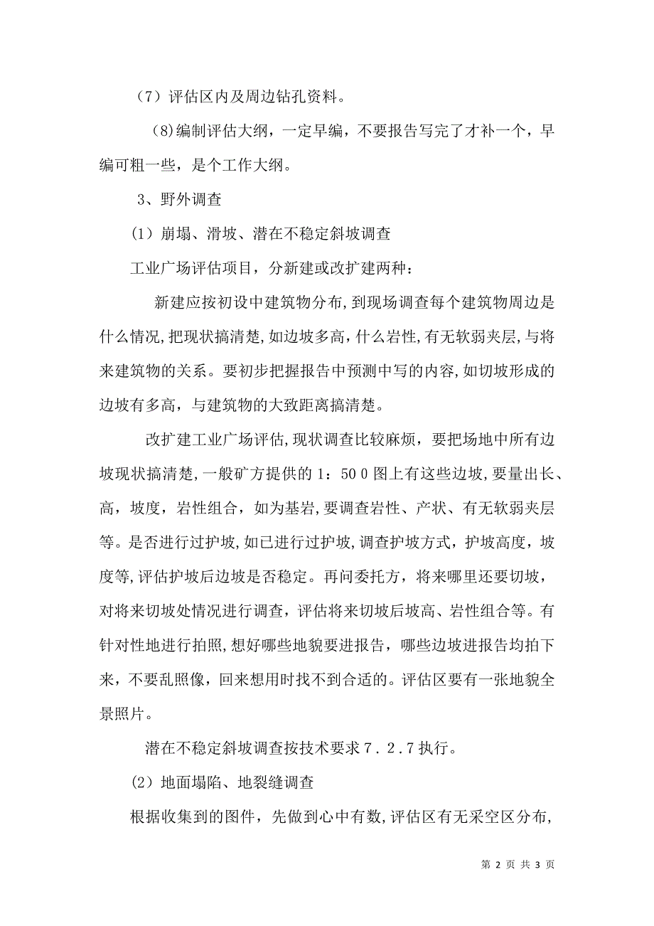 建设用地地质灾害建设用地地质灾害危险性评估报告编写要点_第2页