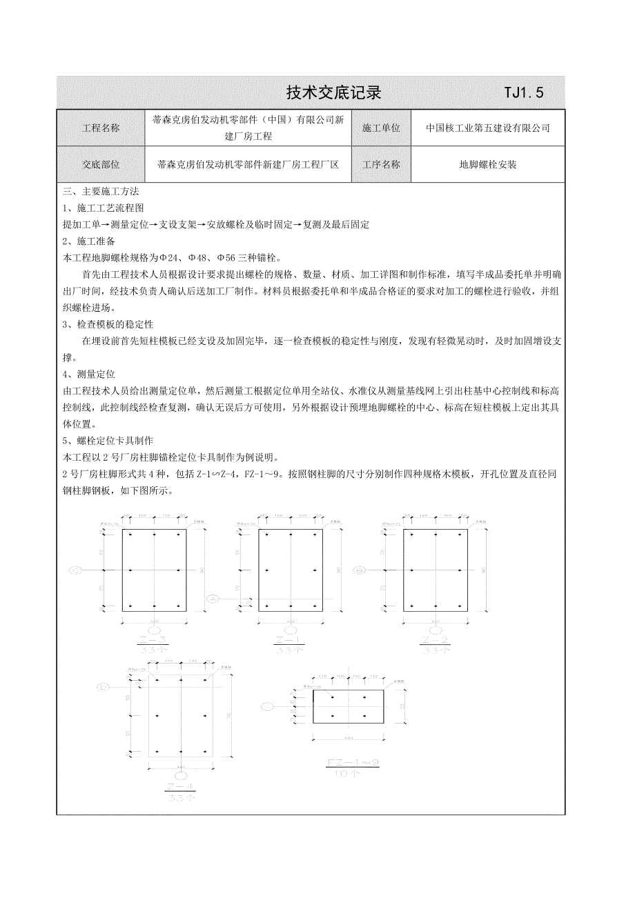 新建厂房地脚螺栓施工技术交底_第2页