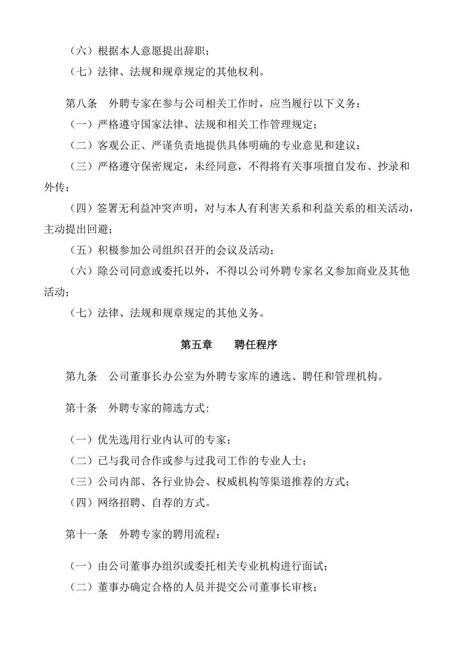 外聘专家管理办法_第3页