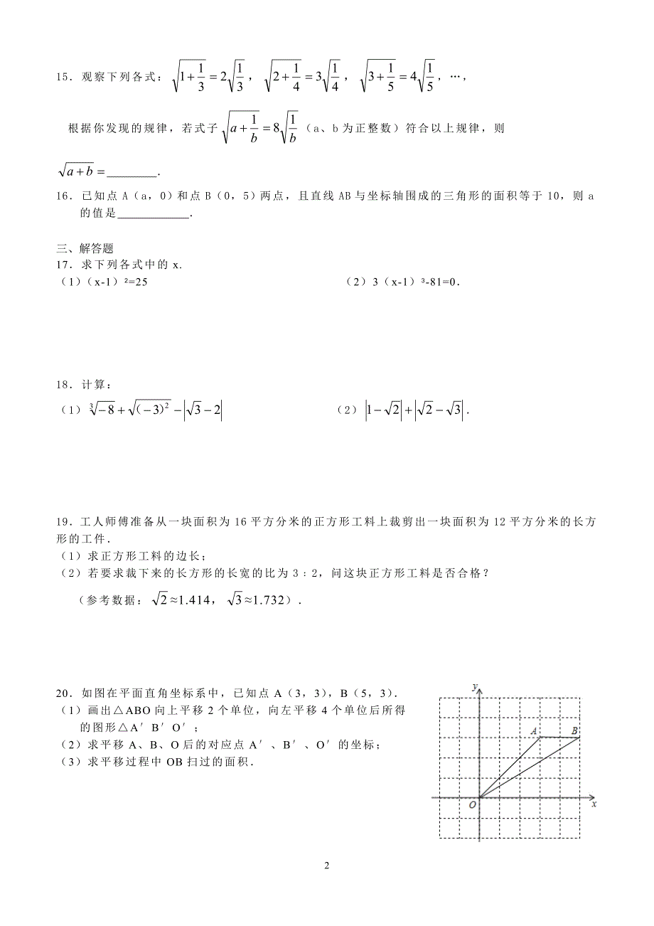 七年级（下）期中数学试卷_第2页