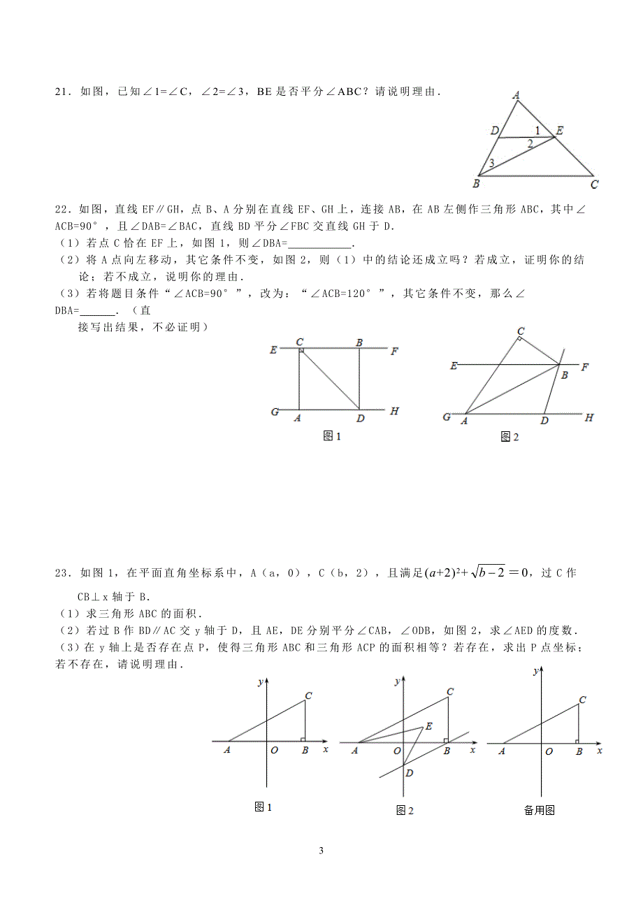 七年级（下）期中数学试卷_第3页