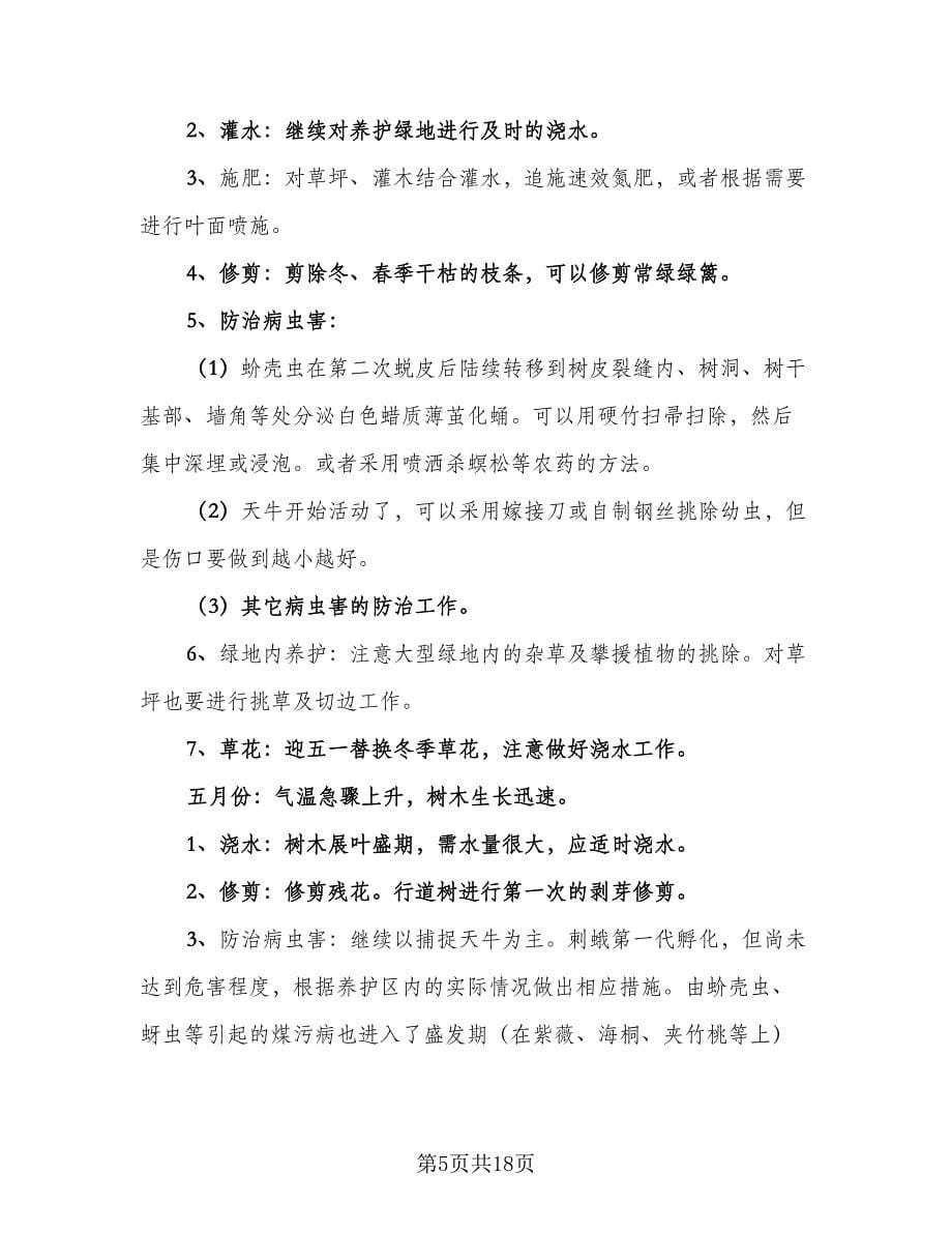 绿化承包合同参考样本（四篇）.doc_第5页