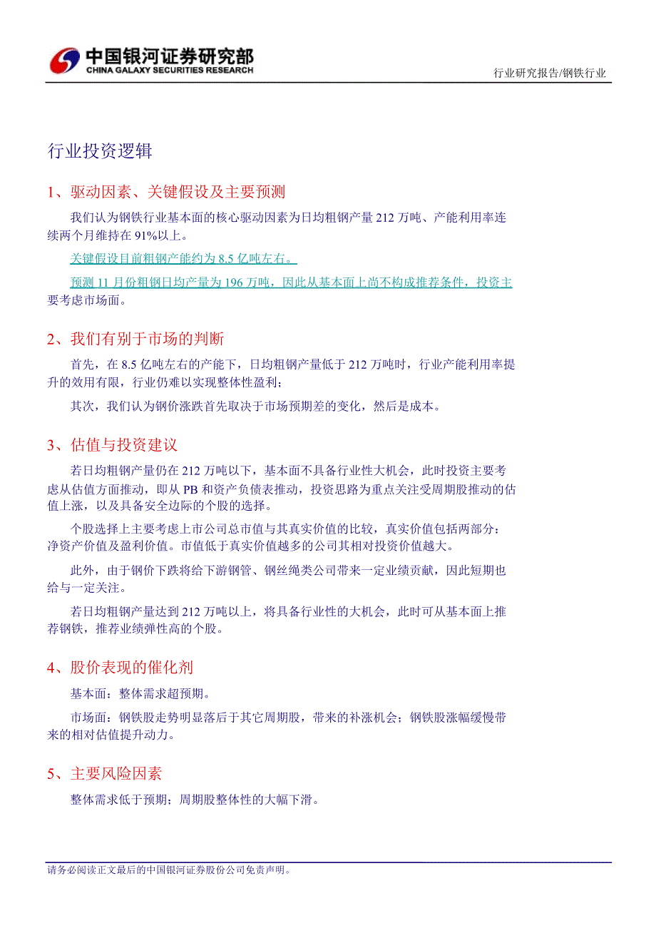 钢铁行业跟踪报告去库存速度放缓关注季节性降温与贸易商冬储1107_第3页