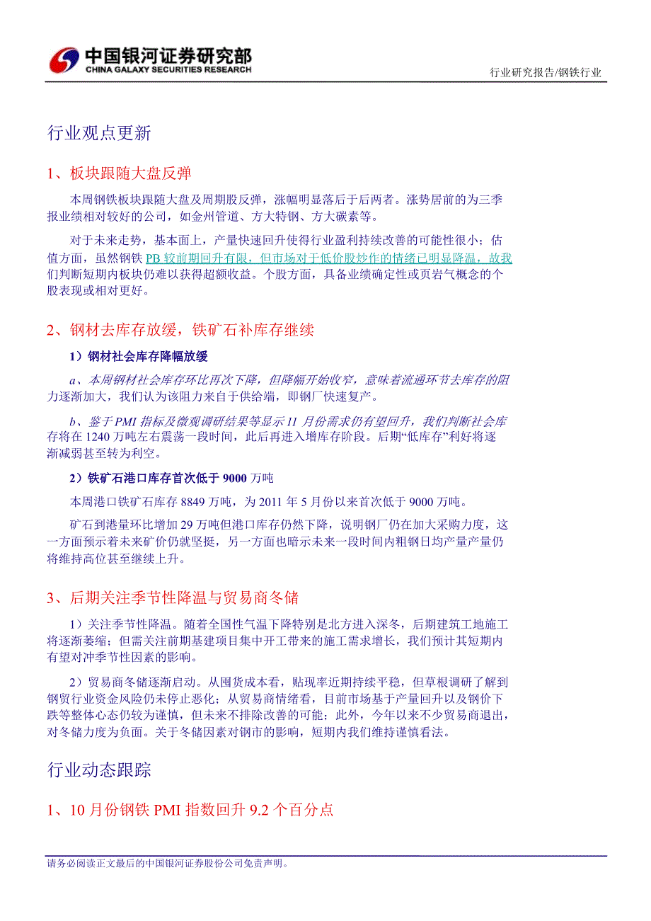 钢铁行业跟踪报告去库存速度放缓关注季节性降温与贸易商冬储1107_第4页