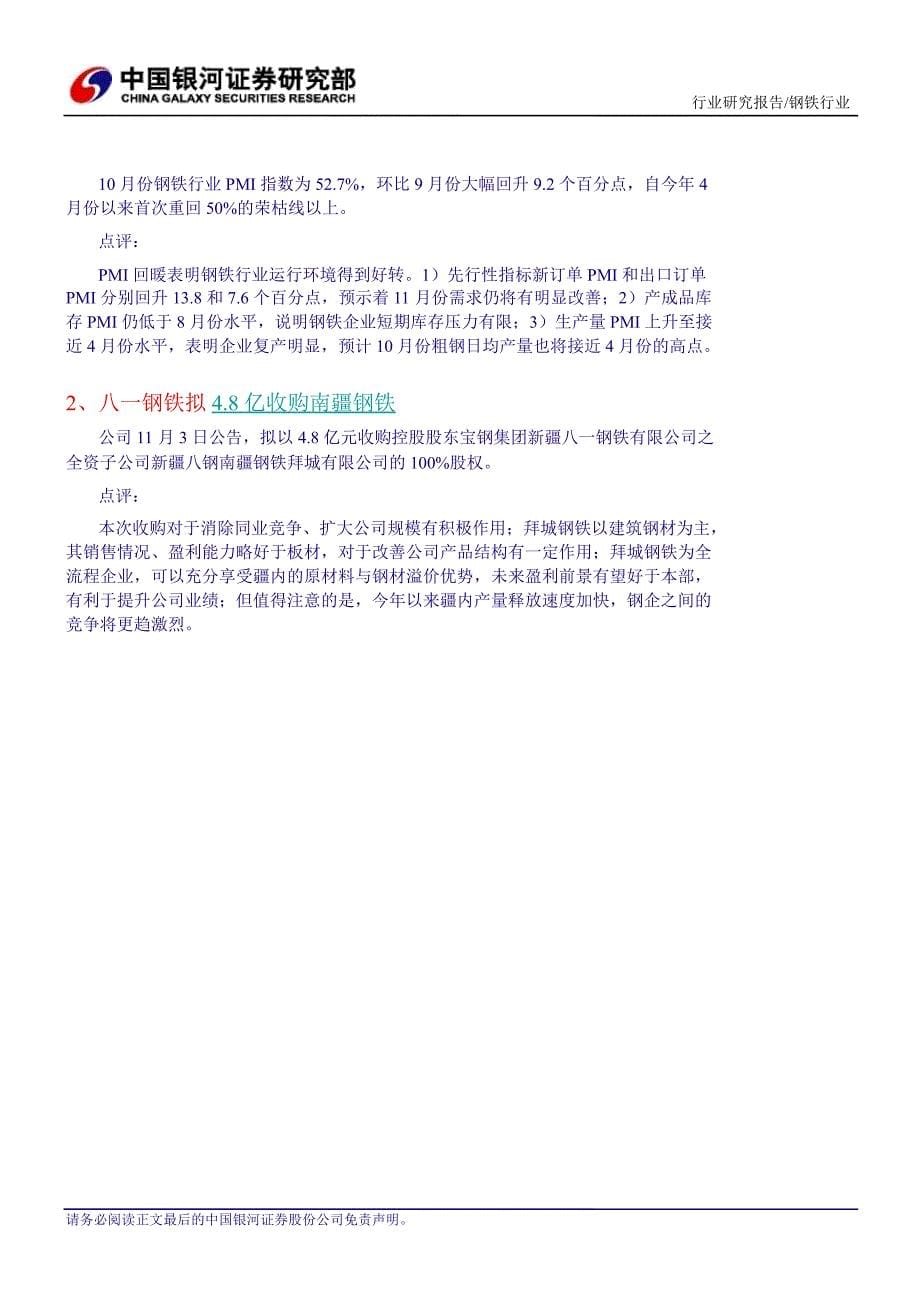 钢铁行业跟踪报告去库存速度放缓关注季节性降温与贸易商冬储1107_第5页