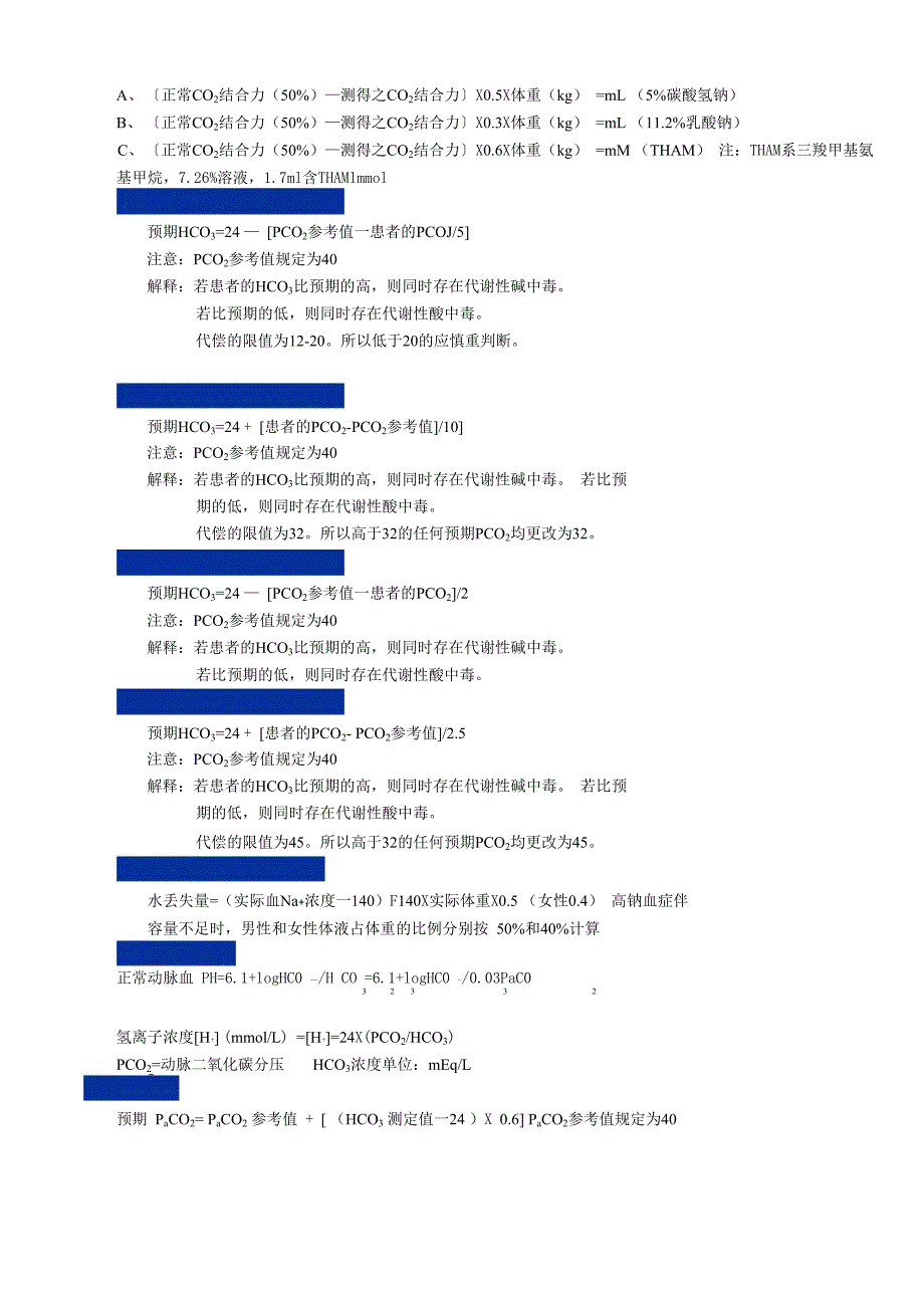 补液常用医学公式_第2页