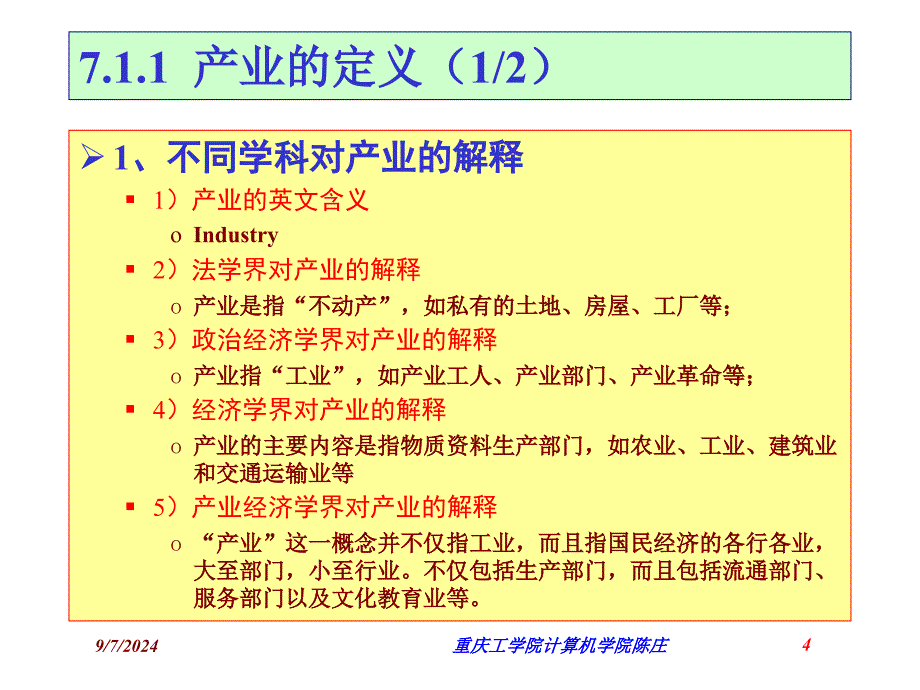 第07信息产业管理_第4页