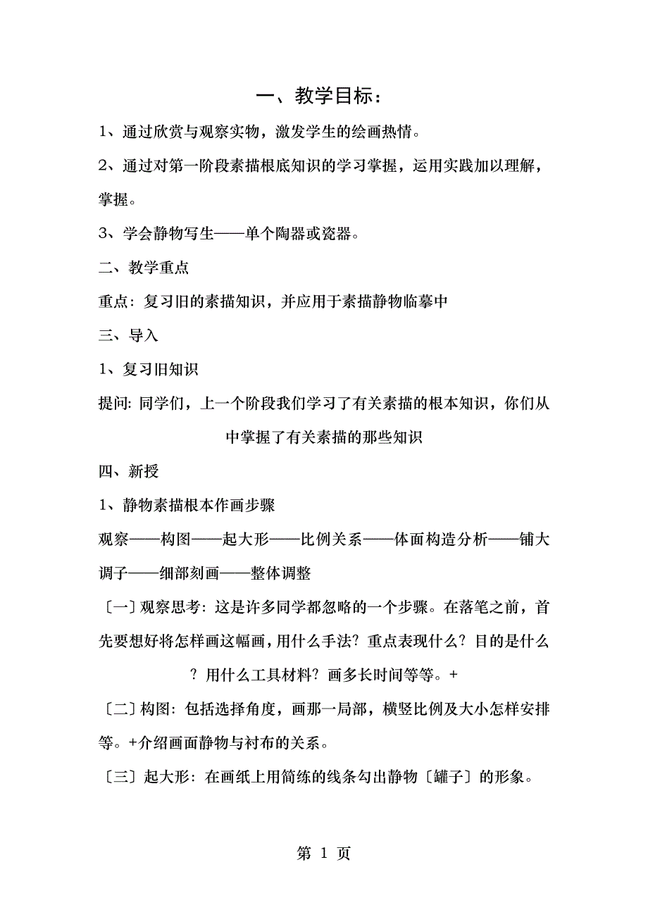 素描罐子静物教案_第1页