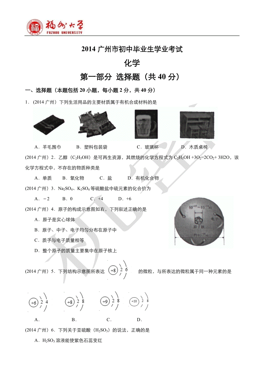 广州中考化学2013-2014试题(有答案word)_第1页