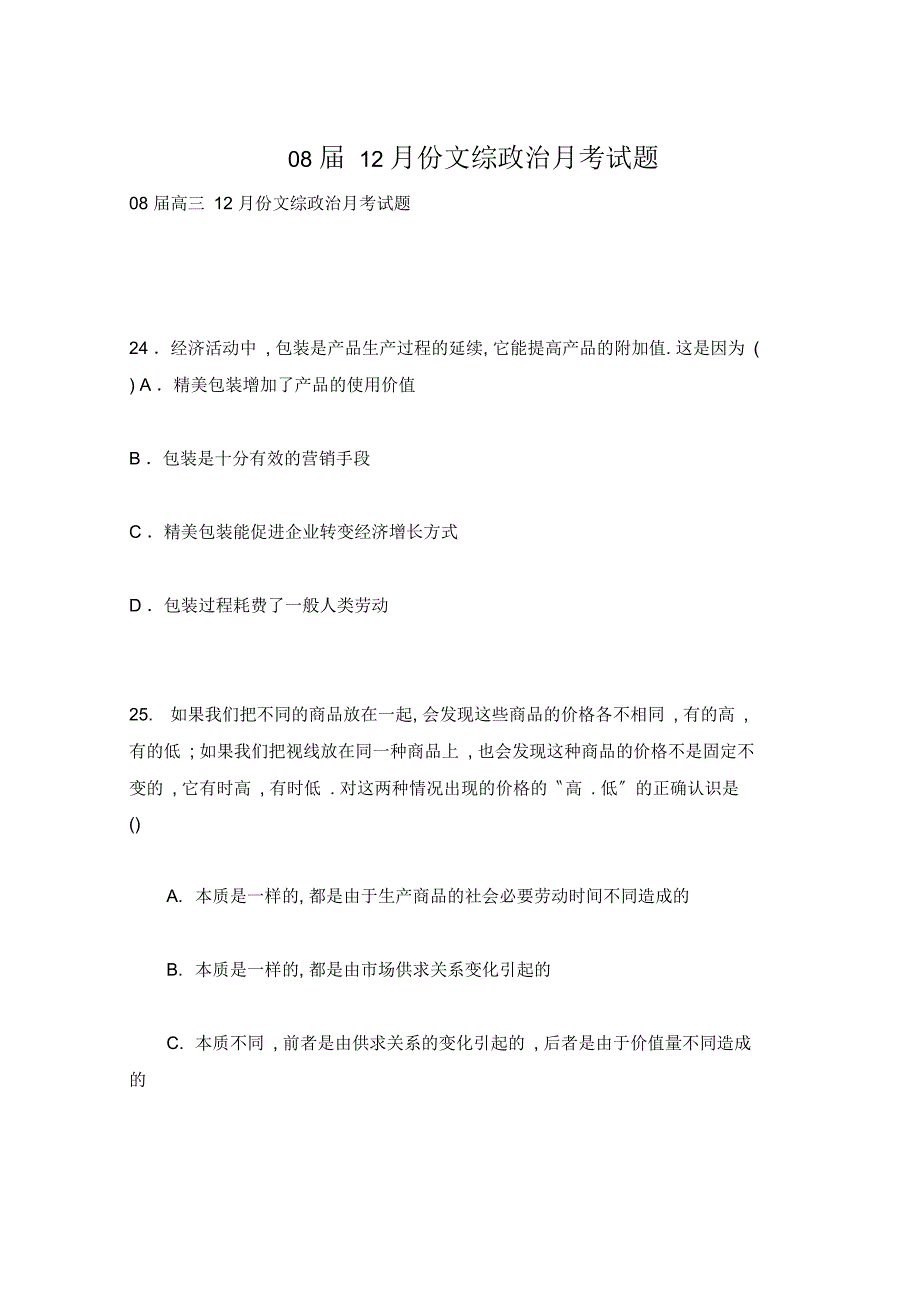 文综政治12月考试题_第1页