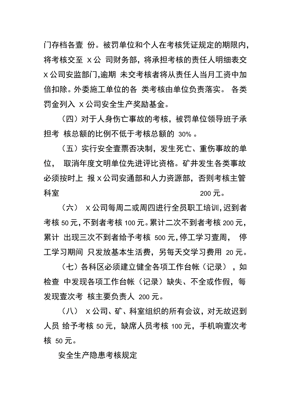 安全生产管理细则MW文档_第3页