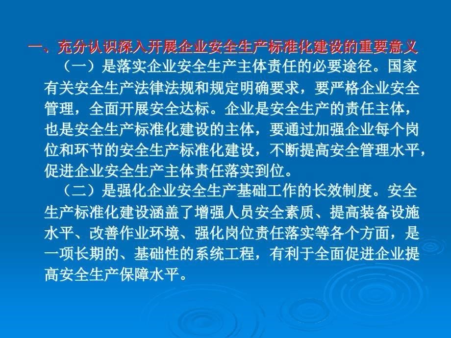 安全生产标准化建设法律法规学习_第5页