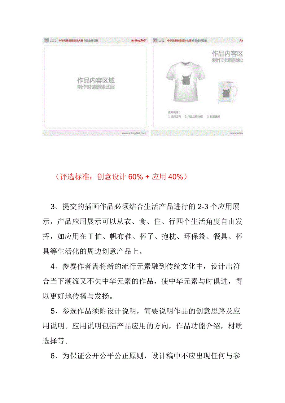 传统节创意设计细则_第2页