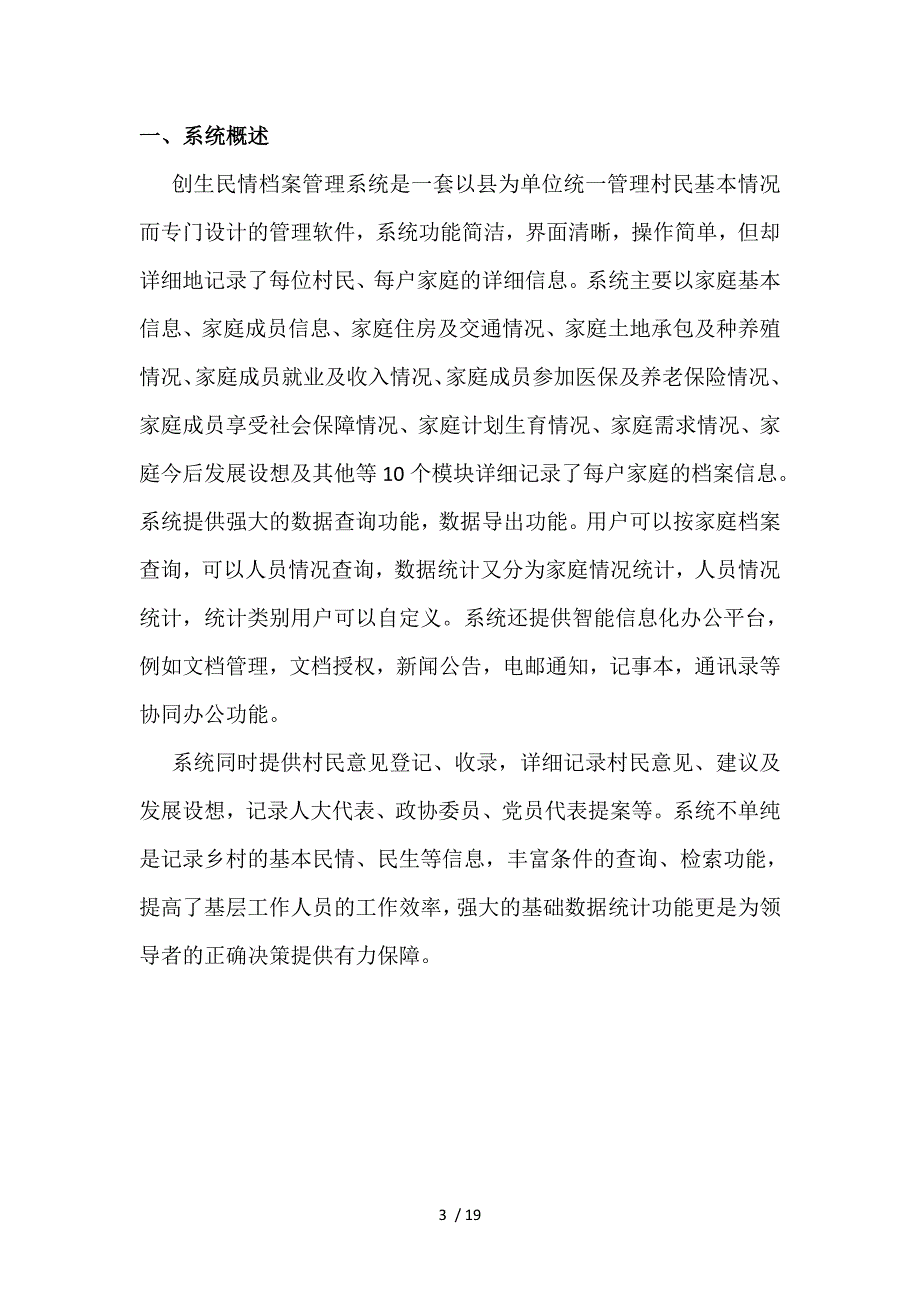 创生球馆管理软件_第3页