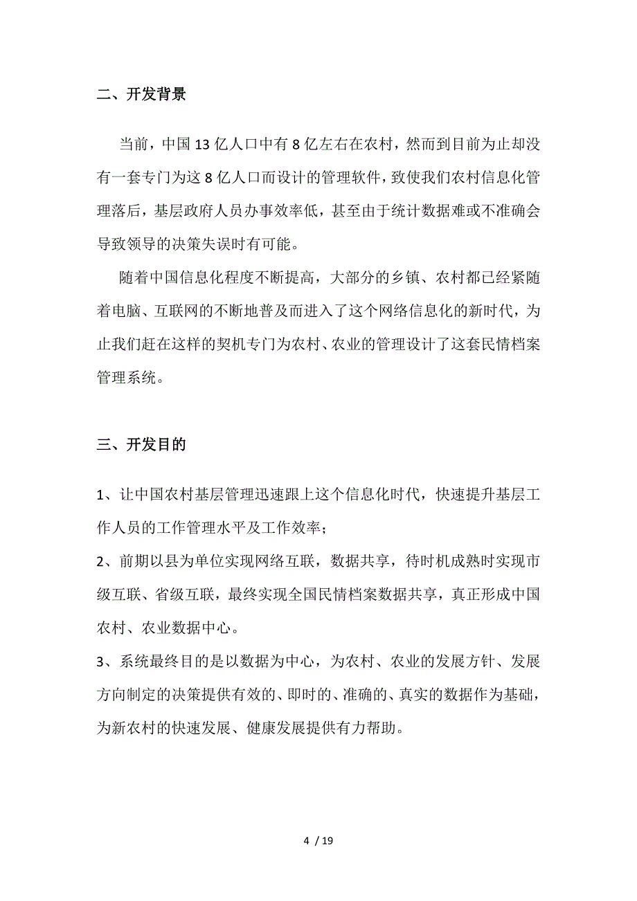 创生球馆管理软件_第4页