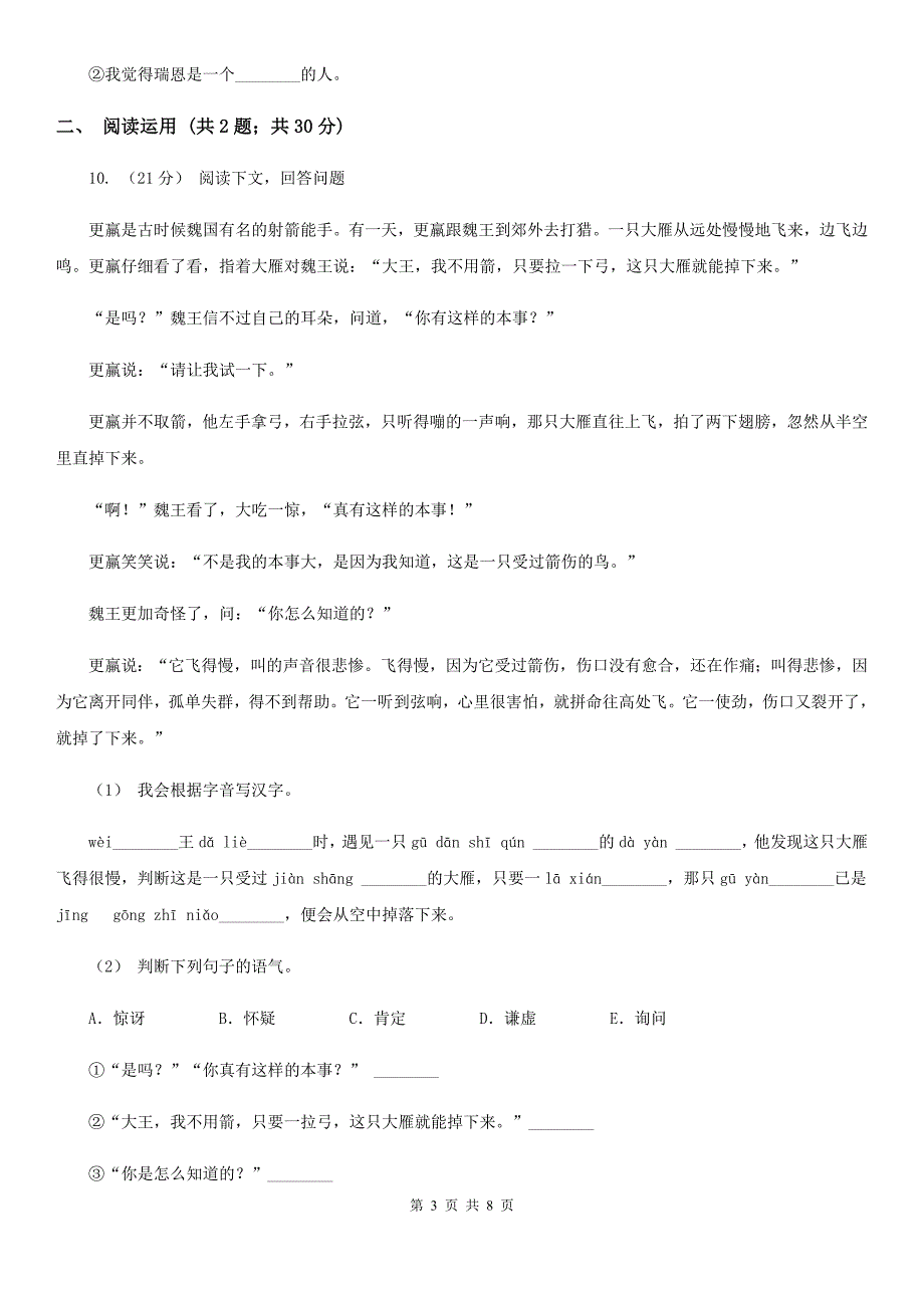 无锡市三年级下学期语文学业过关测评_第3页