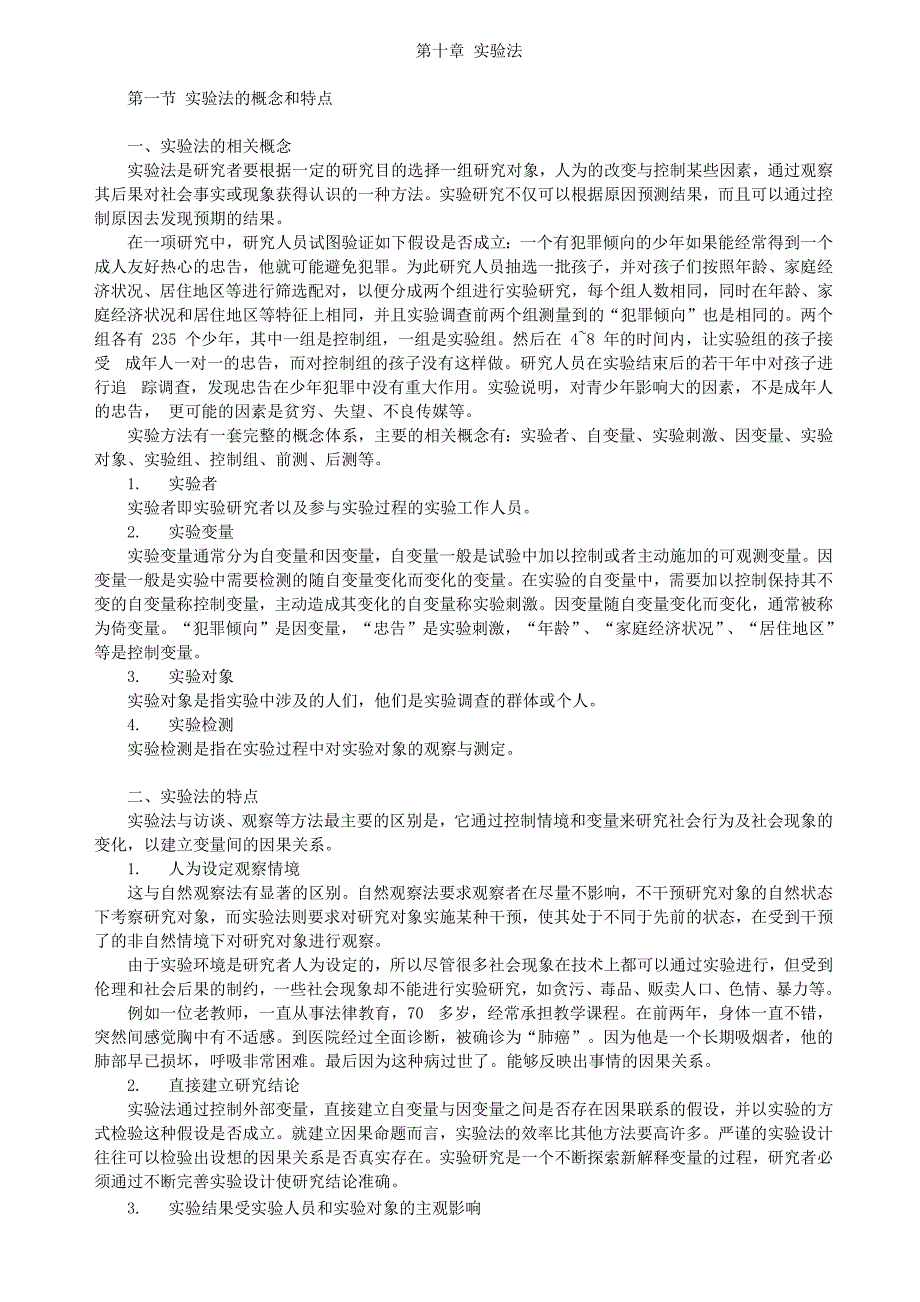第十章实验法_第1页