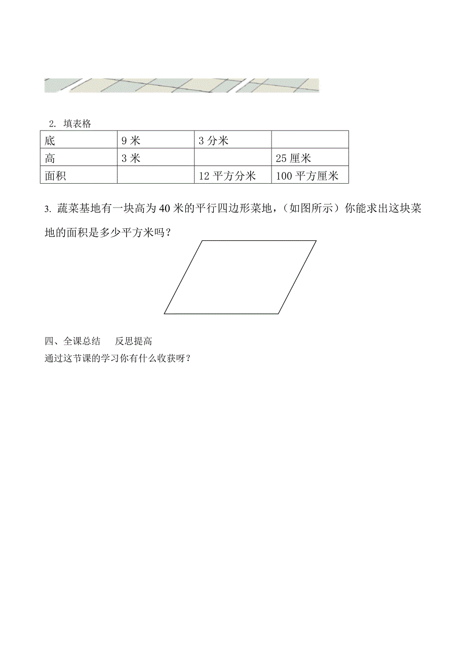 平行四边形的面积 (3)_第3页