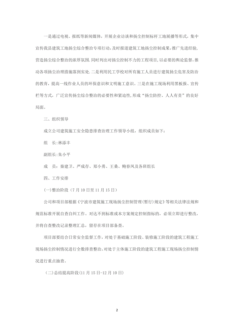 建筑工地扬尘综合整治专项行动方案_第4页