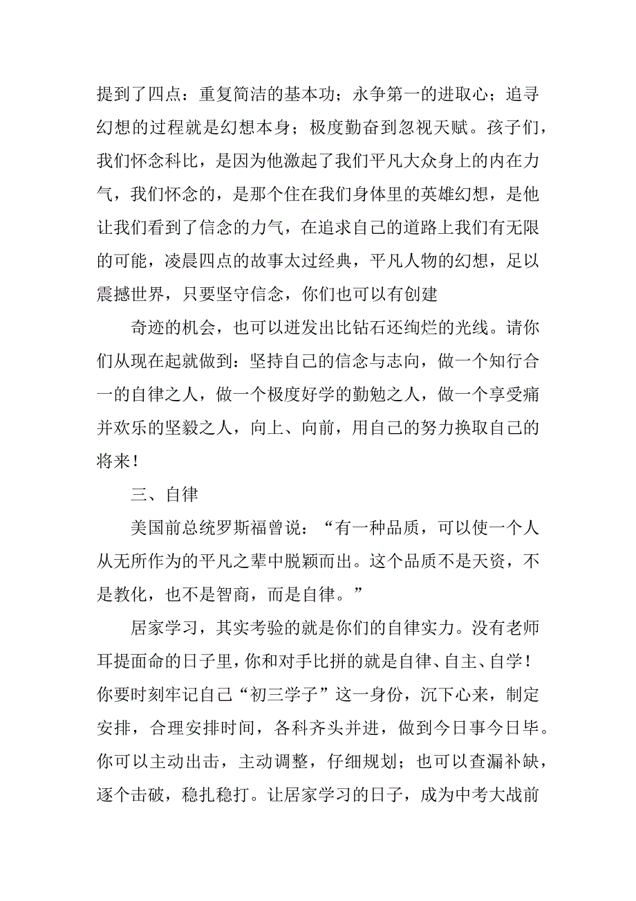 2023年开学致家长、学生一封信——这场战“疫”和你在一起_第4页