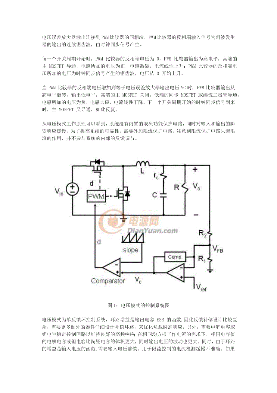 电源变换器中电流模式和电压模式相互转化_第2页