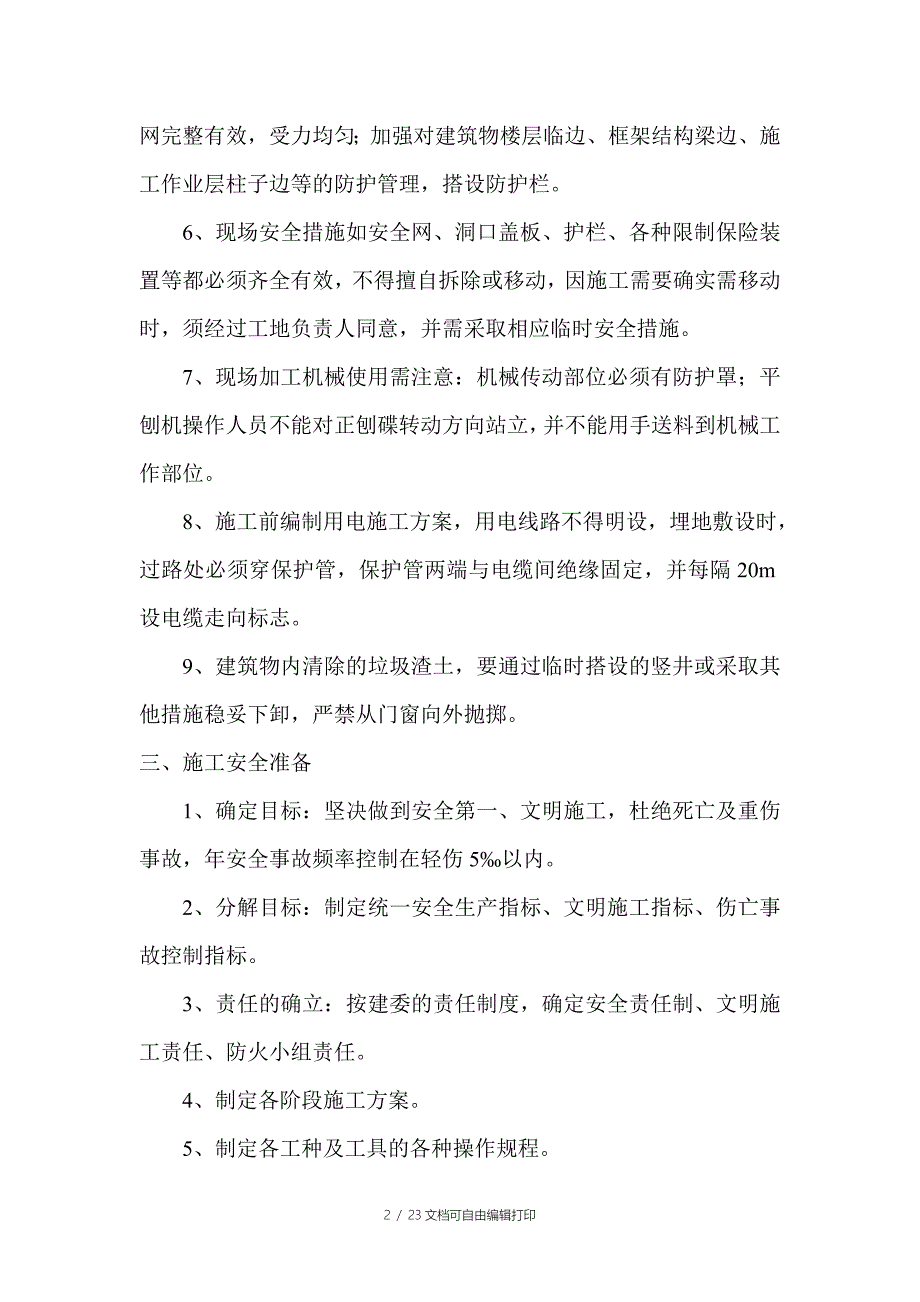 A安全文明施工方案_第2页