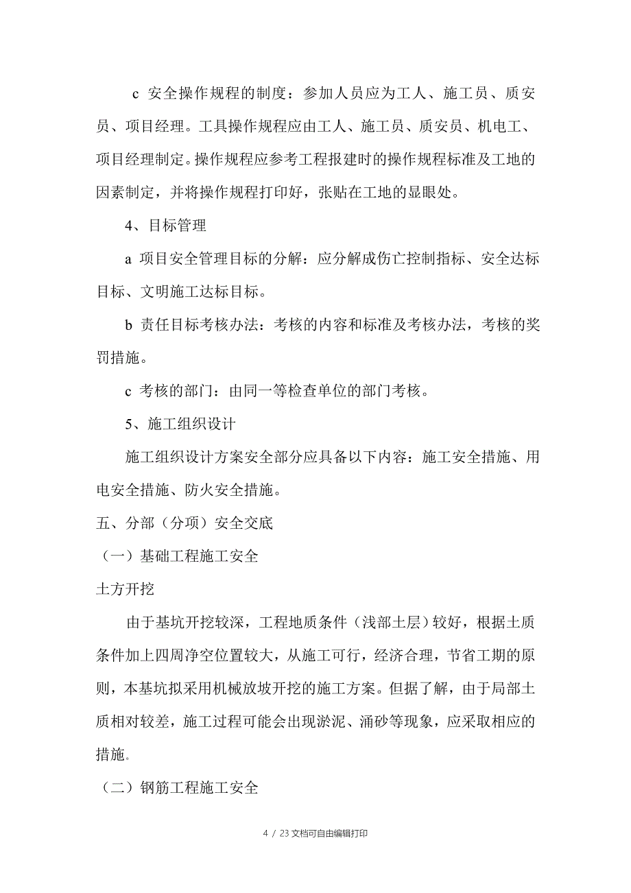 A安全文明施工方案_第4页