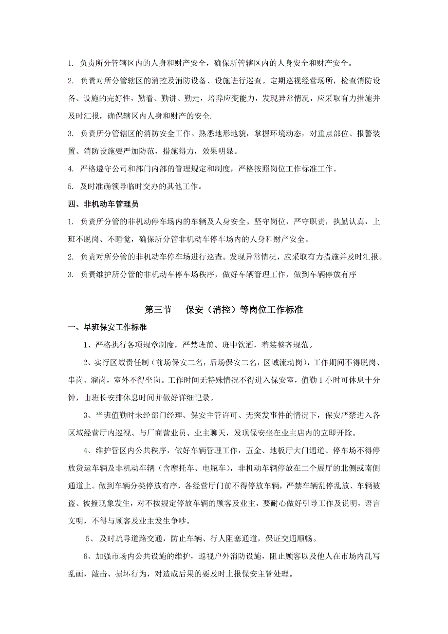 商场保安工作管理制度汇编_第3页