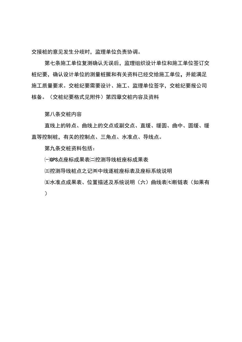 12施工交接桩管理办法(定_第2页