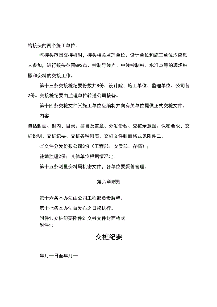 12施工交接桩管理办法(定_第4页