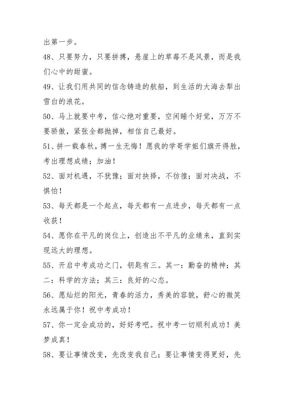 为中考加油励志教师评语优秀篇（7页）.docx_第5页