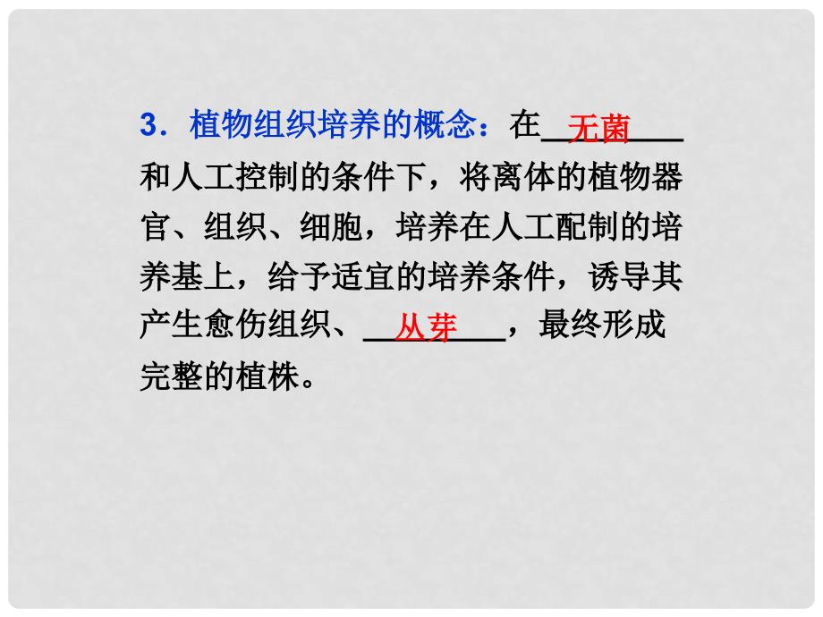 高考生物总复习 选修3专题2 细胞工程（夯实双基+高频考点+专项突破+把脉高考）课件 新人教版选修3_第4页