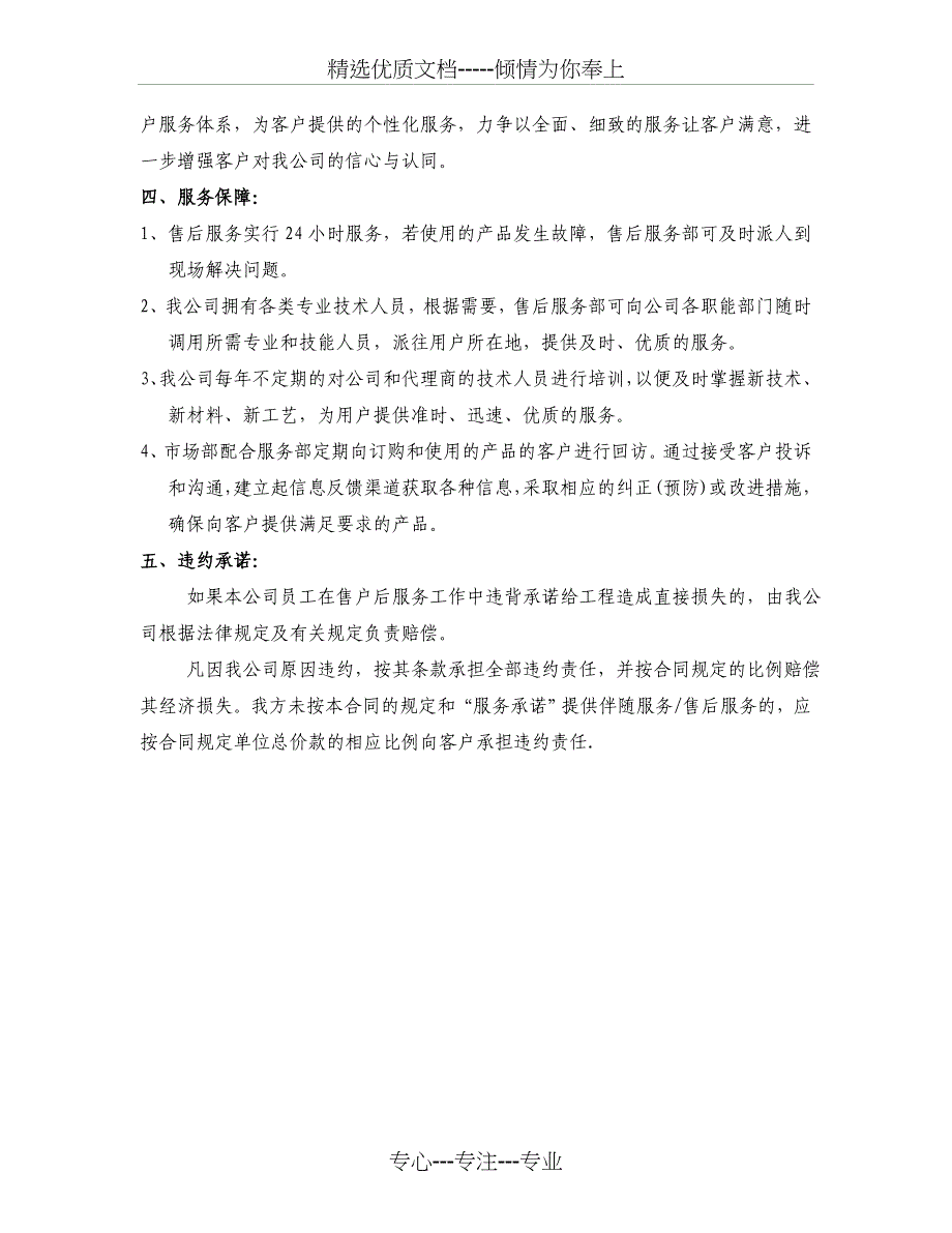 软件工程项目售后维护方案_第2页