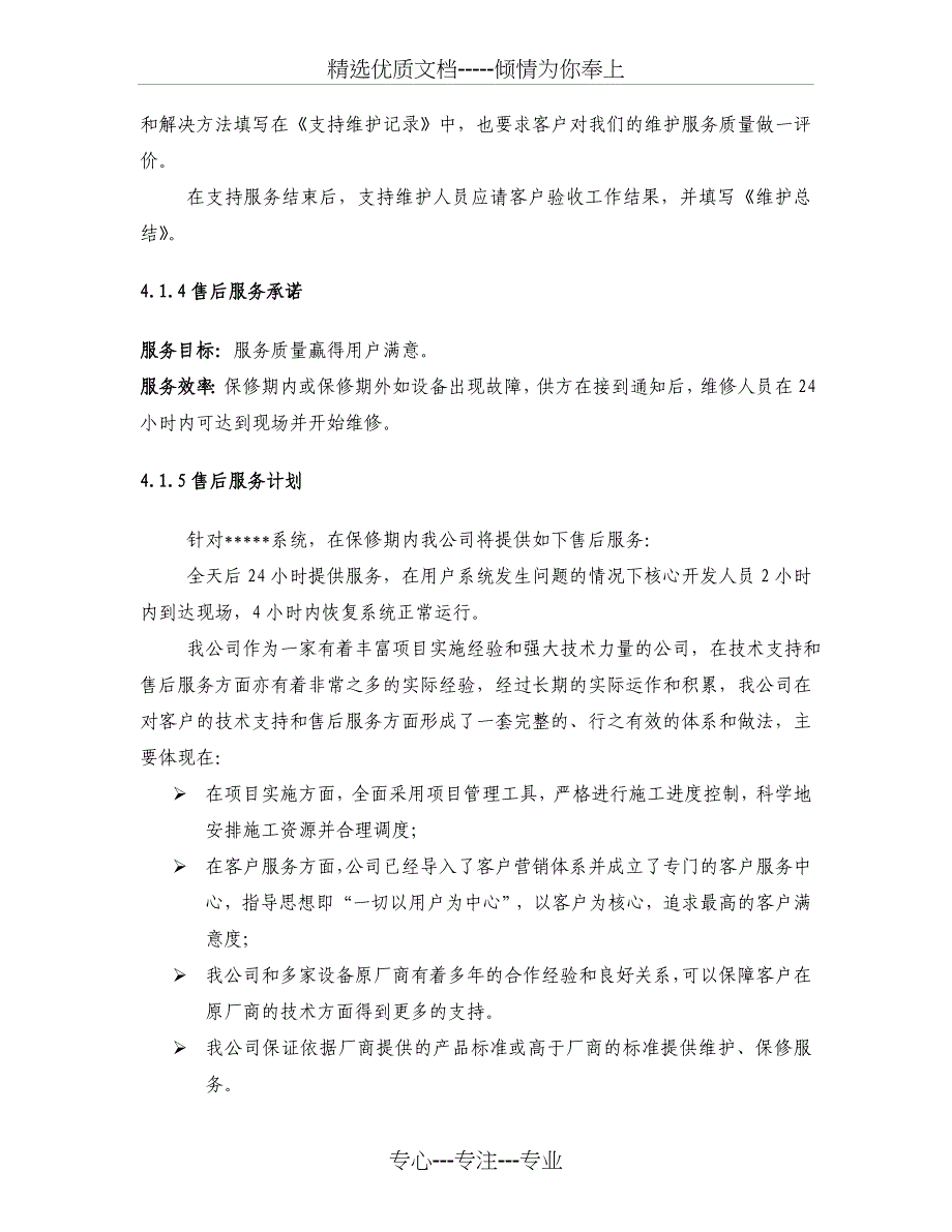 软件工程项目售后维护方案_第4页