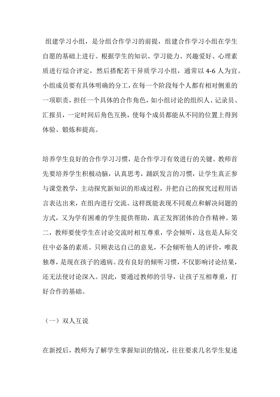 分组学习在小学数学教学中的应用.docx_第3页