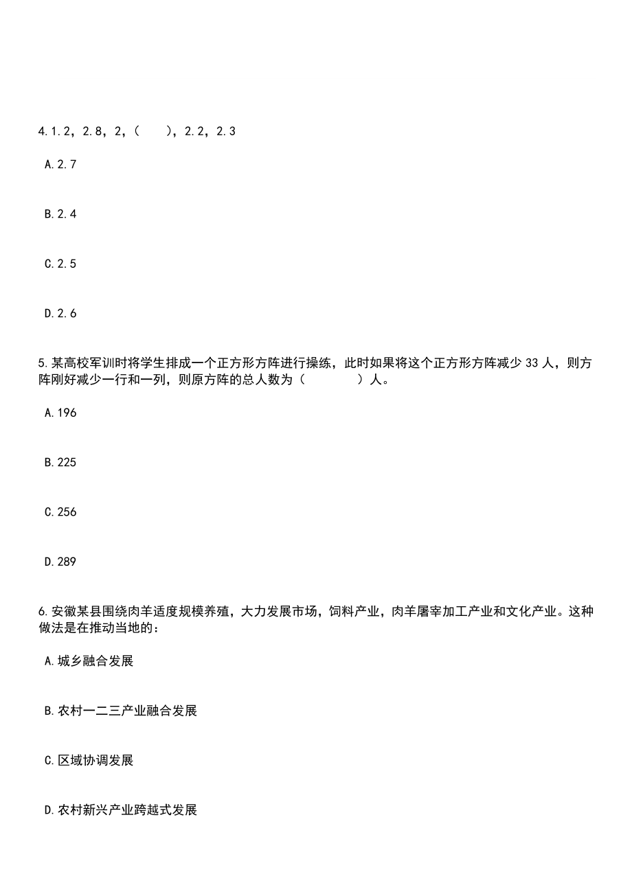 2023年03月中国造血干细胞捐献者资料库贵州省管理中心（贵州省人体器官与细胞组织捐献管理中心）公开招聘1人笔试参考题库+答案解析_第3页