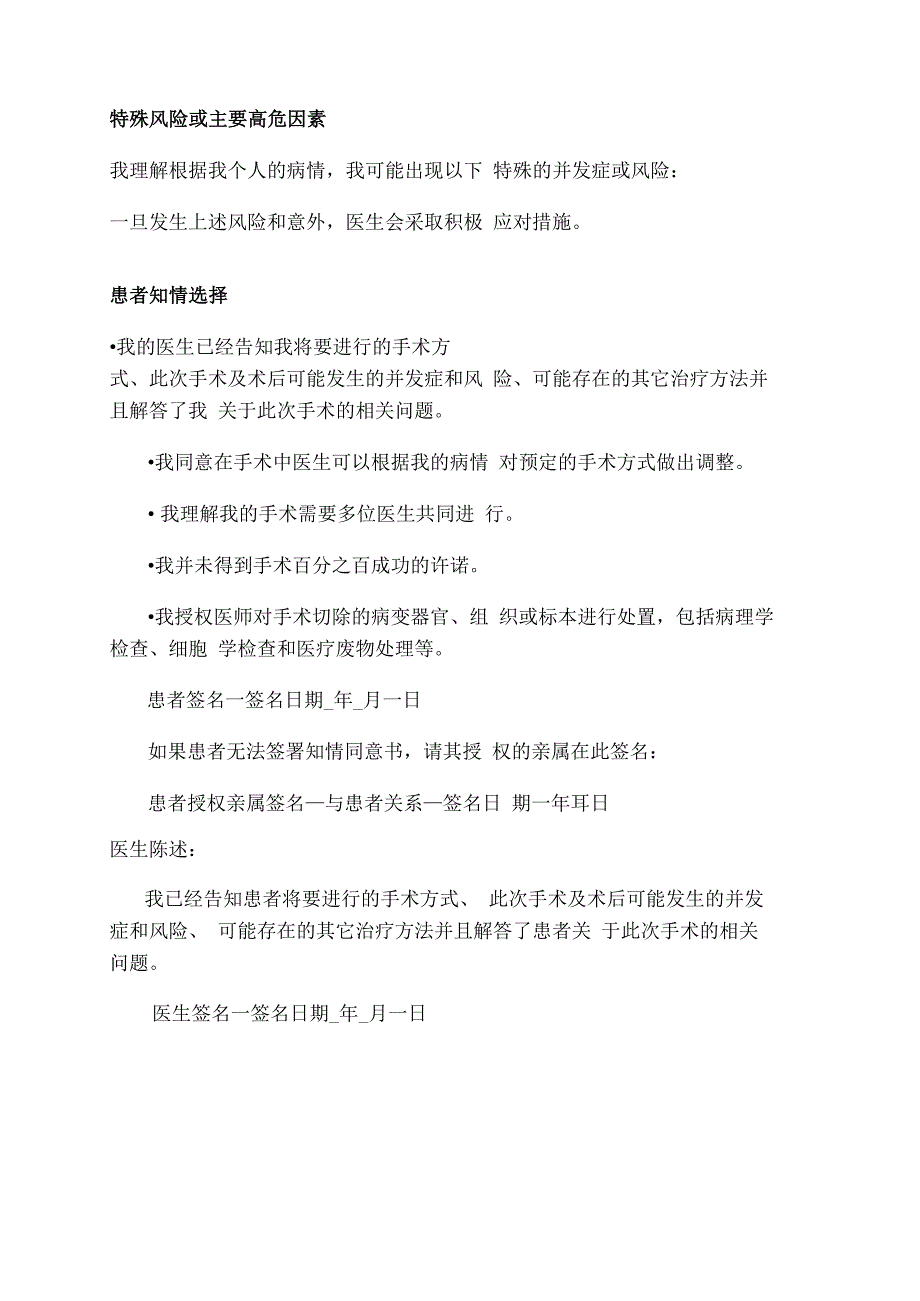 肱骨近端骨折手术知情同意书概要_第4页