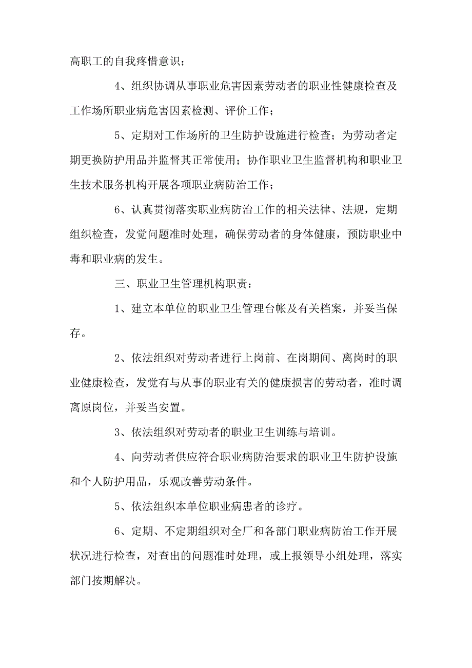 职业卫生管理机构及职责_第2页