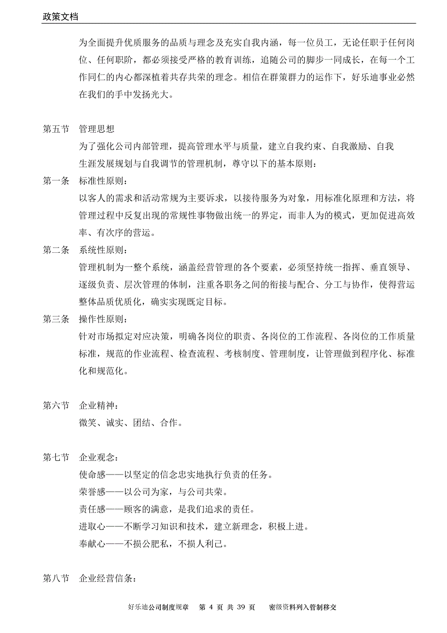 好乐迪KTV公司规章(新修订)110815.doc_第4页