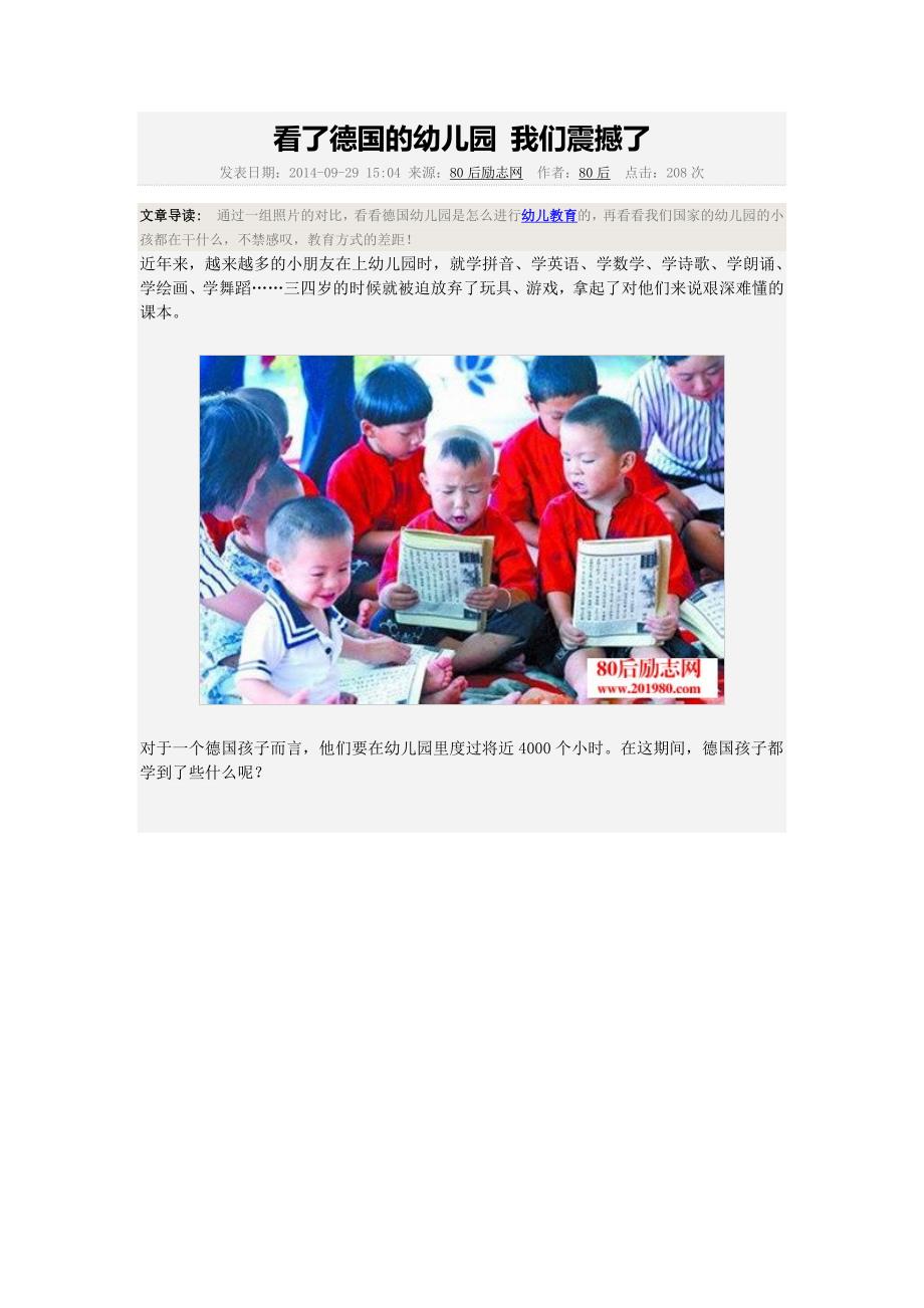 看了德国的幼儿园我们震撼了.doc_第1页
