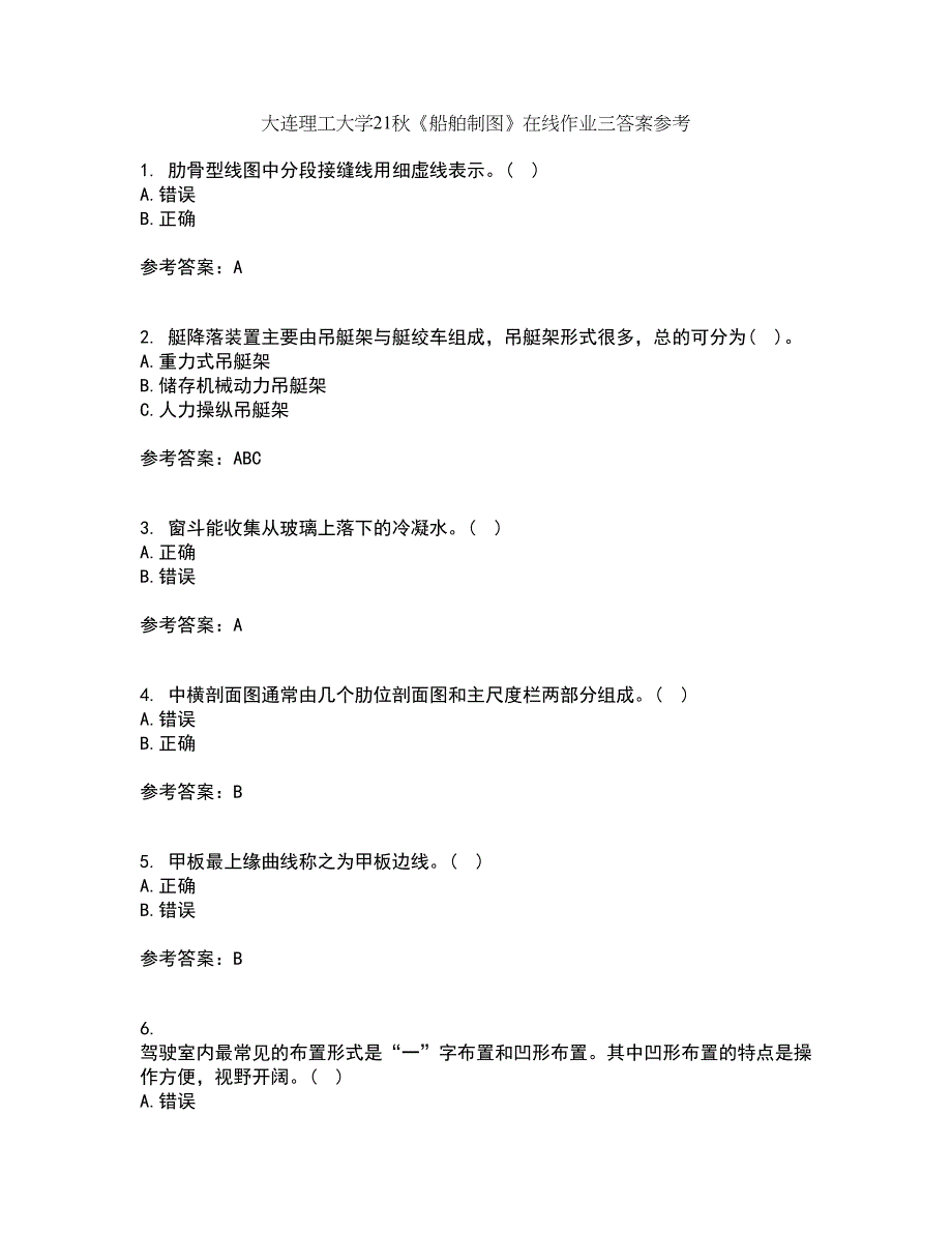 大连理工大学21秋《船舶制图》在线作业三答案参考87_第1页